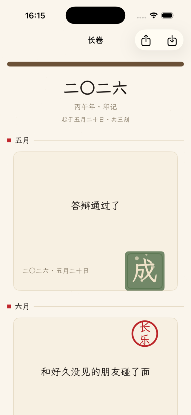 年度长卷：卷首、逐月裱片与卷尾落款